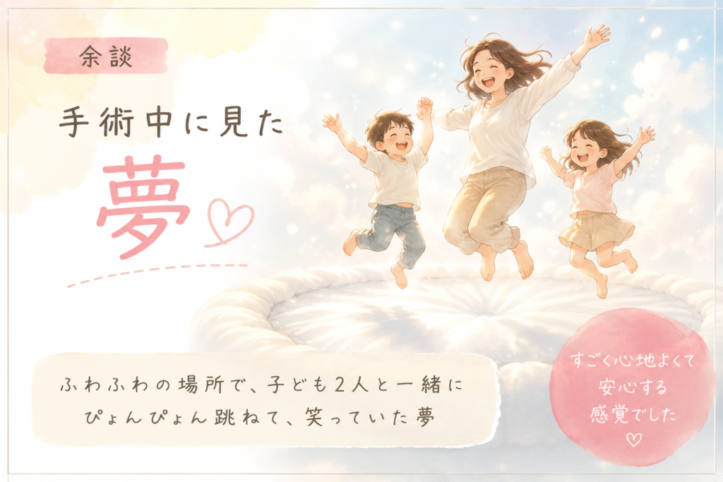 手術中に見た夢のイラスト。真っ白でふわふわした雲のような場所で、2人の子どもと一緒に笑顔でジャンプして遊んでいる幸せな光景。