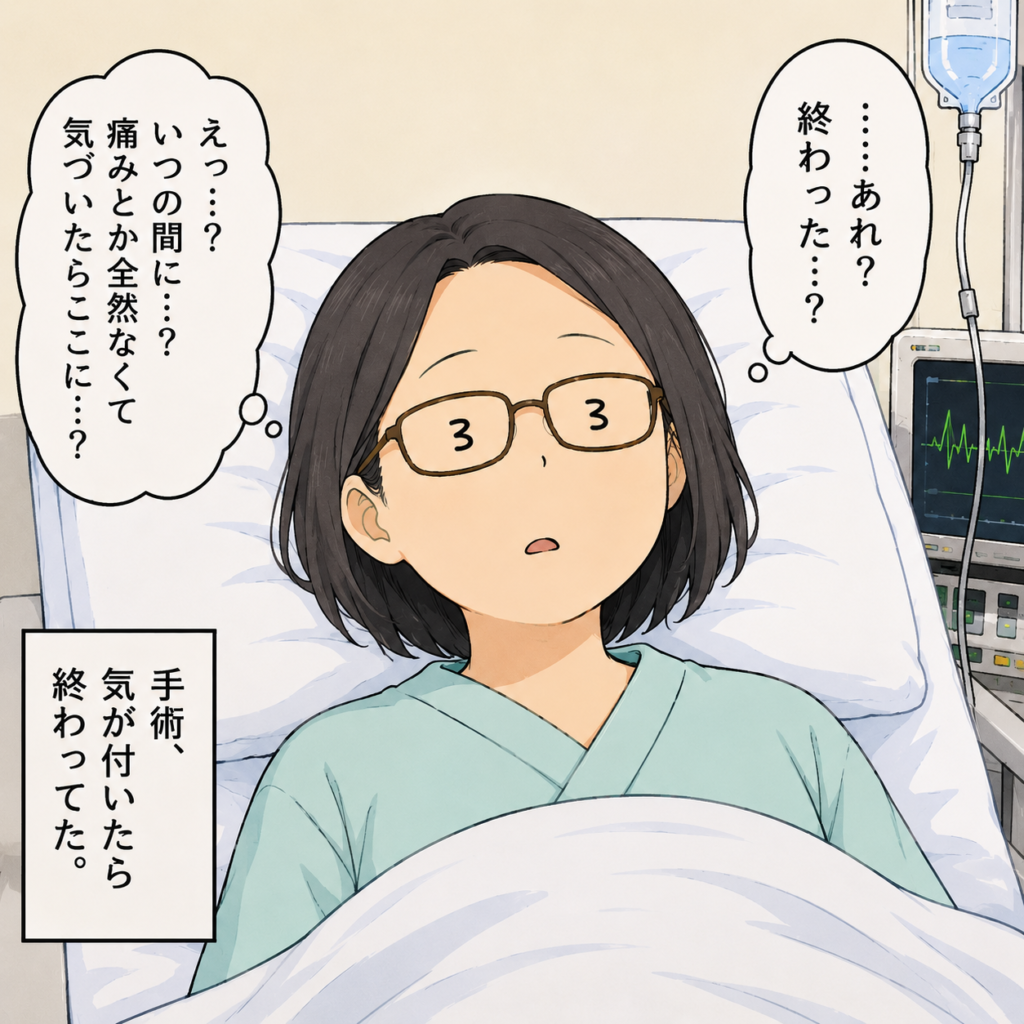 子宮全摘手術が終わり、病室のベッドでぼんやりと目覚める女性のイラスト。「えっ…？いつの間に…？痛みとか全然なくて気づいたらここに…？」と驚いている様子。