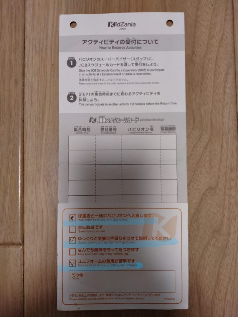 キッザニア甲子園で発行してもらったJOBスケジュールカードとアシストカード