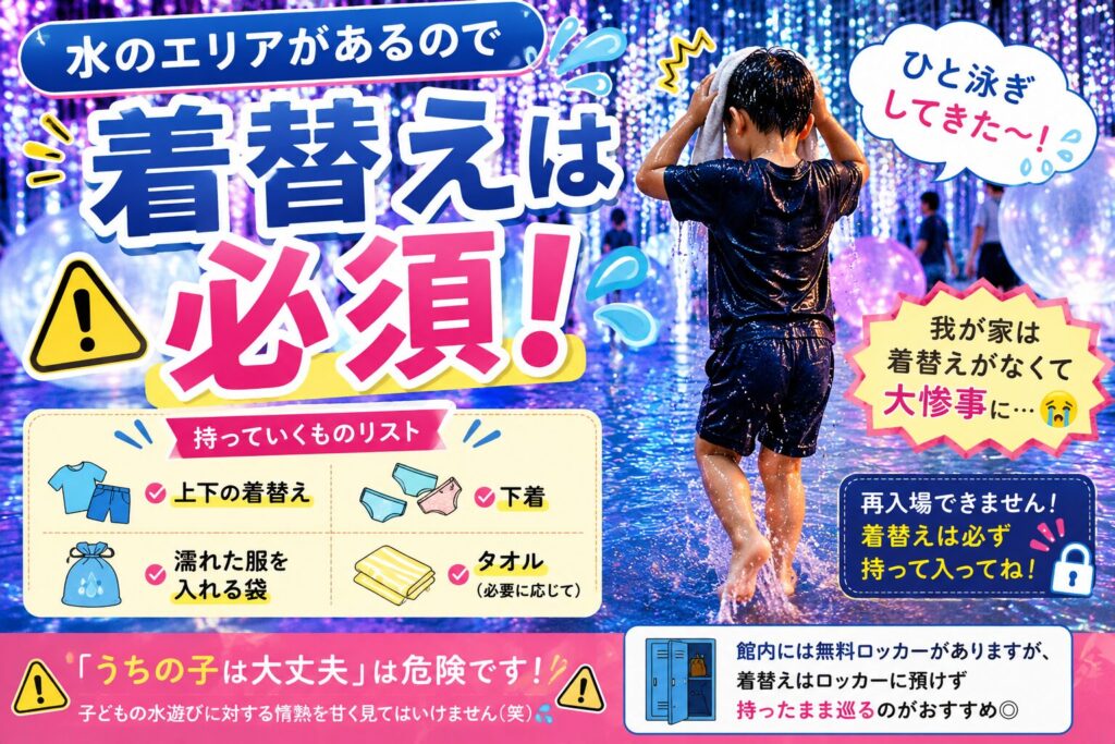 「水のエリアがあるので着替えは必須！」という見出しのイラスト。水濡れした子どものイラストとともに、「持っていくものリスト：上下の着替え、下着、濡れた服を入れる袋、タオル（必要に応じて）」「我が家は着替えがなくて大惨事に…」という体験談が書かれている。