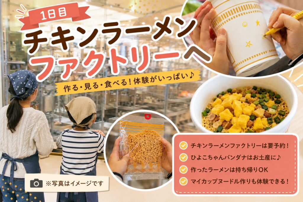 チキンラーメンファクトリーを楽しむ姉弟のイメージ