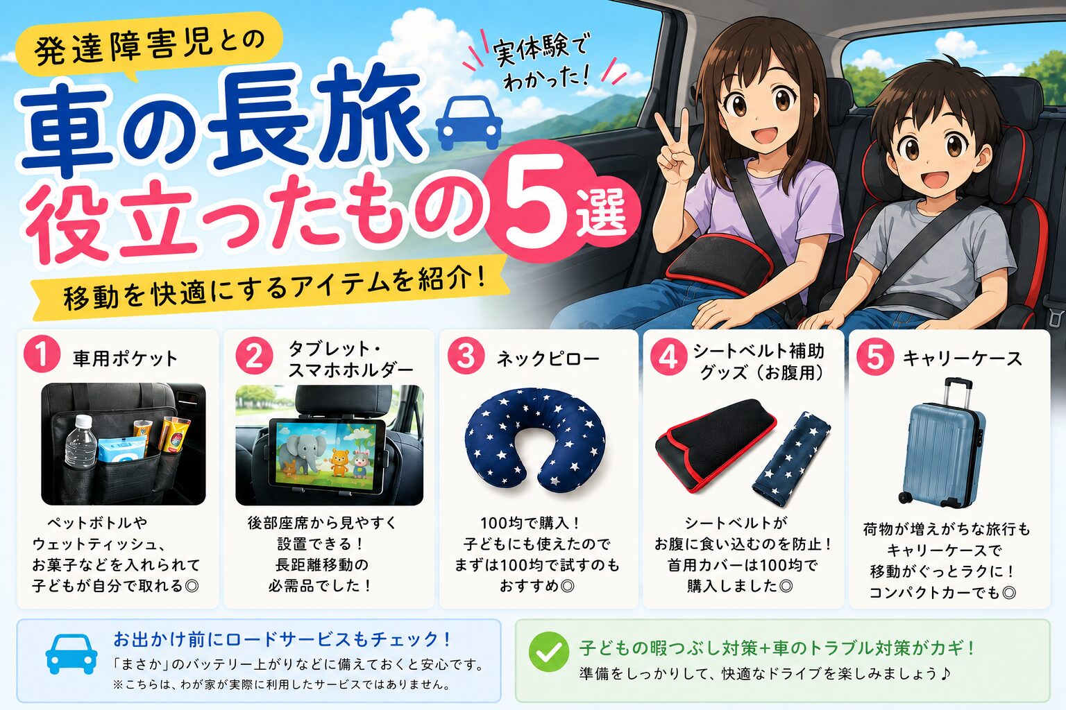 車での長旅で役立ったもの