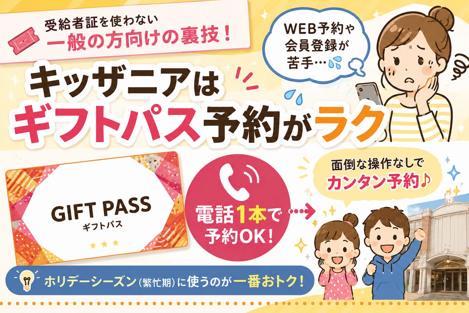 キッザニア甲子園のギフトパス予約を一般向けに紹介する案内画像