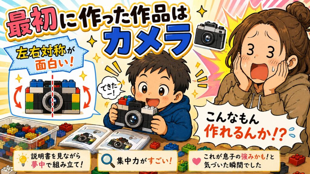4歳のASD息子がレゴクラシック10698で最初のカメラを作った様子のイラスト