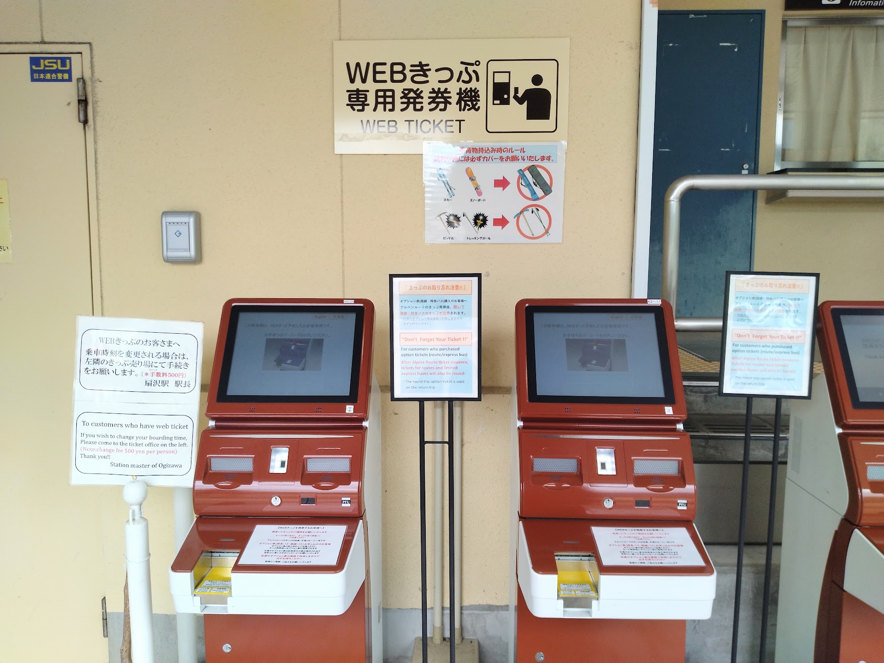 扇沢駅に設置された関電トンネル電気バスのWEBきっぷ専用発券機