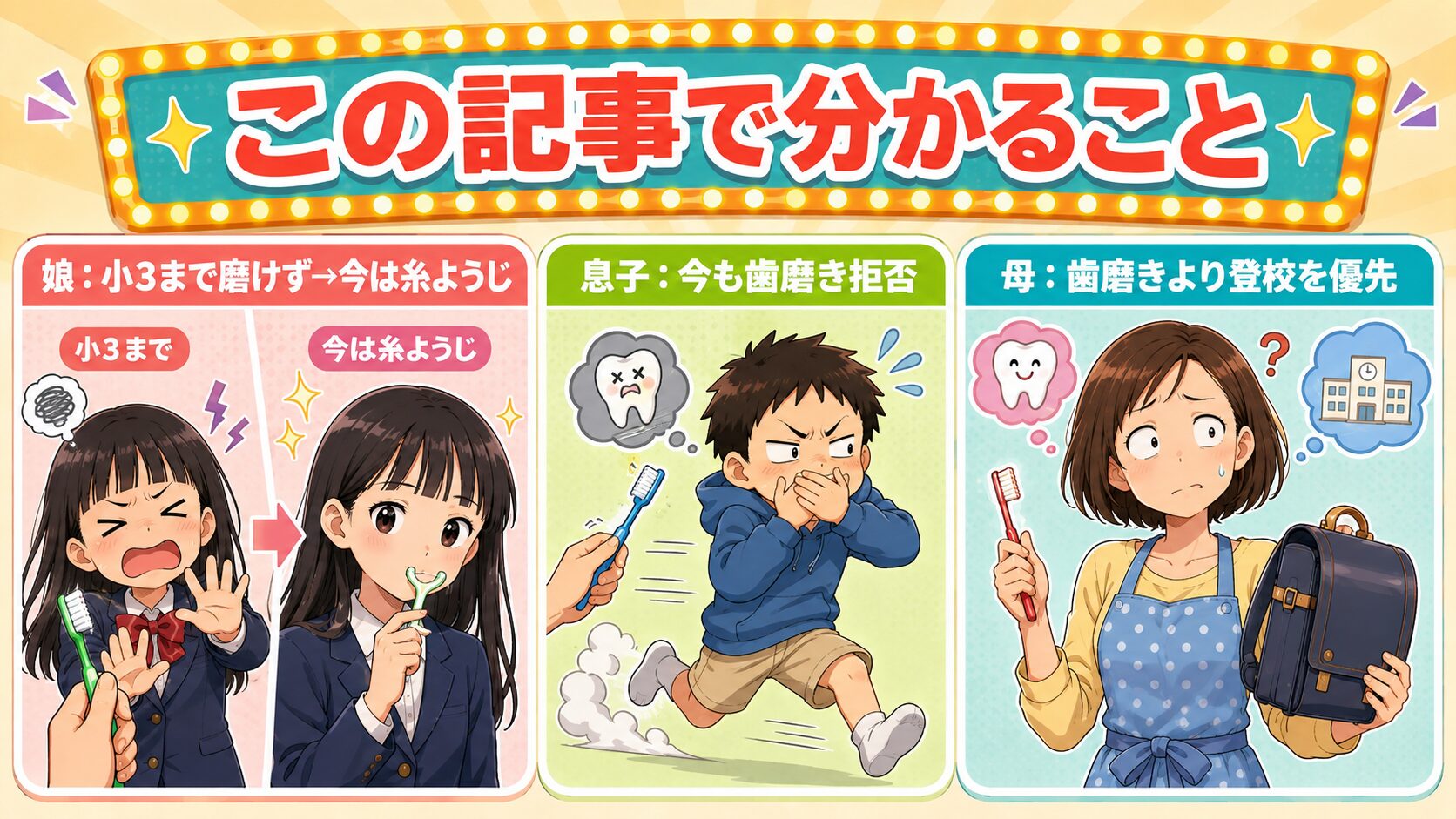 ADHD娘とASD息子、母の歯磨き事情をまとめた画像