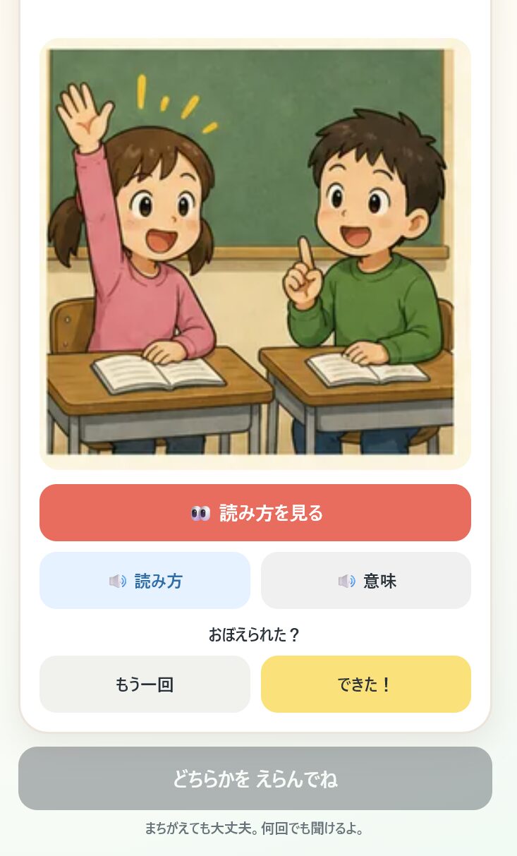 もう一回とできたのボタンを選べる熟語学習アプリ