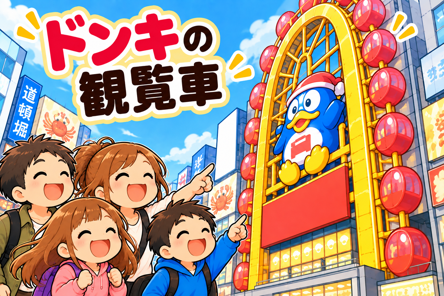 道頓堀の観覧車とクルーズ