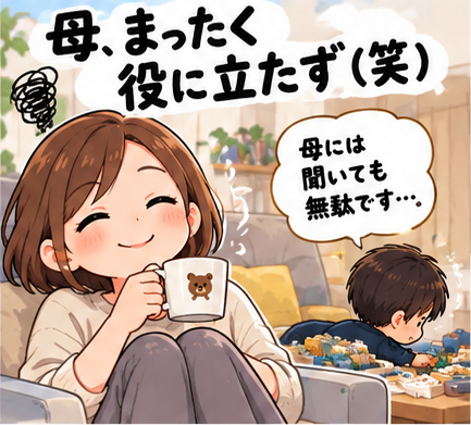 レゴ制作を見守る母親