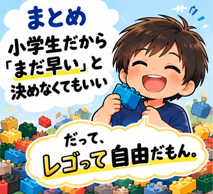 大人向けレゴに挑戦した小学生のまとめ